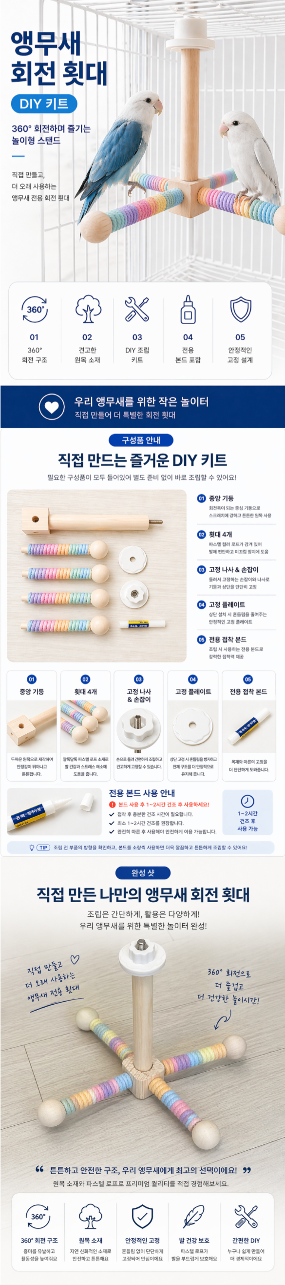 앵무새 횟대 놀이터 코뉴어 왕관앵무 퀘이커 모란 / 1개 블루핑크 상세 이미지 1