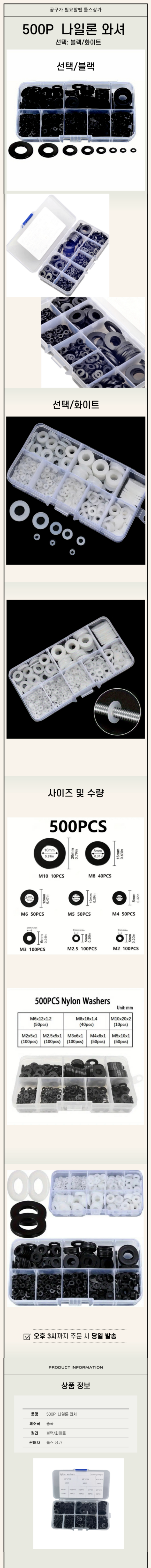 툴스상가 500P 와셔 플라스틱 와샤 나일론 와샤 / 블랙 1세트 상세 이미지 1