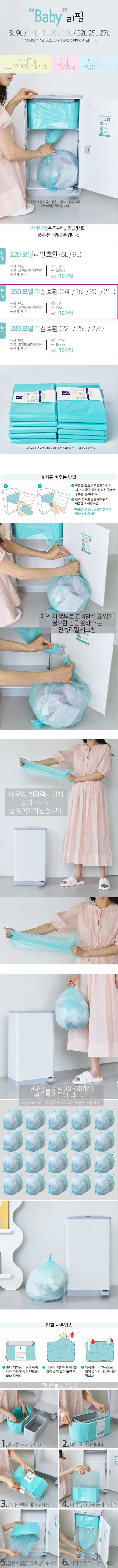 리빙플랜트 베이비refill 매직캔리필 호환 250모델 기저귀쓰레기봉투 10롤 상세 이미지 1