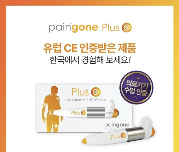페인곤 플러스 저주파 근육통증완화기 가정용의료기기 / 단색 페인곤 플러스 상세 이미지 1