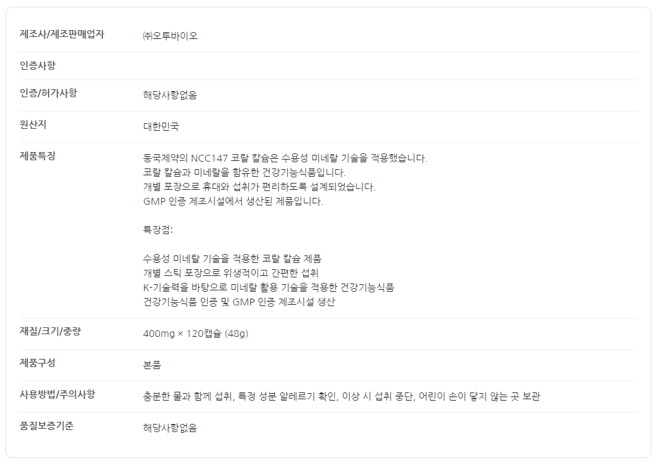 동국헬스케어홀딩스 엔씨씨147(NCC147) 고칼슘 뼈영양제 상세 이미지 1