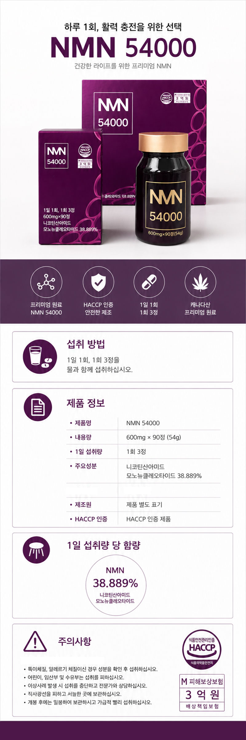 인성제약 NMN54000 상세 이미지 3
