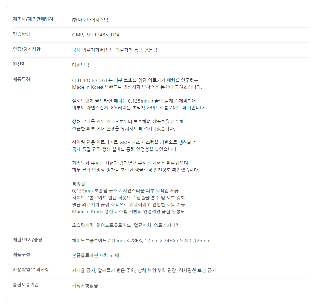 셀로브릿지 울트라씬 패치 상세 이미지 1