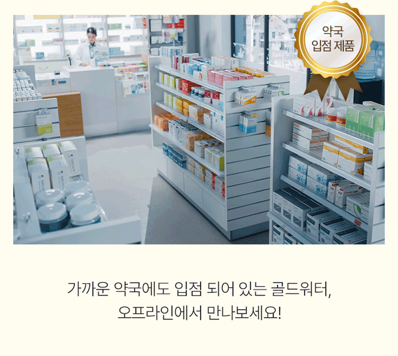 골드워터 8박스 (8주분) 상세 이미지 11