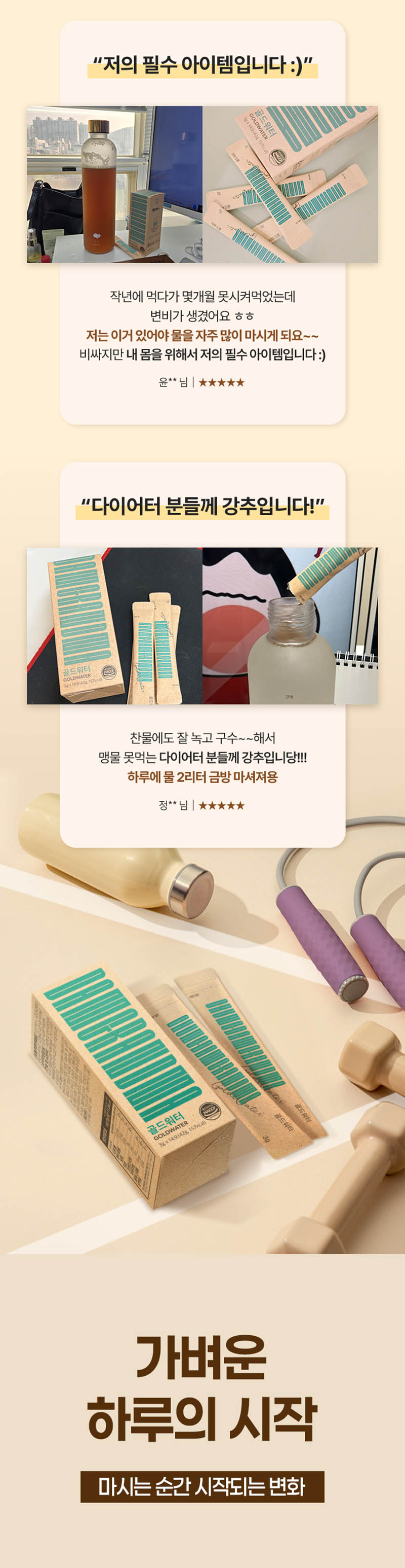 골드워터 8박스 (8주분) 상세 이미지 14