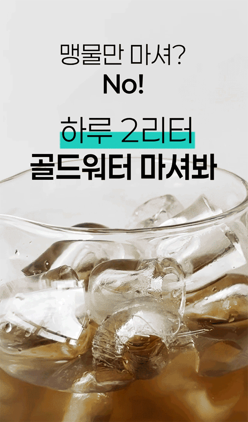 골드워터 8박스 (8주분) 상세 이미지 17