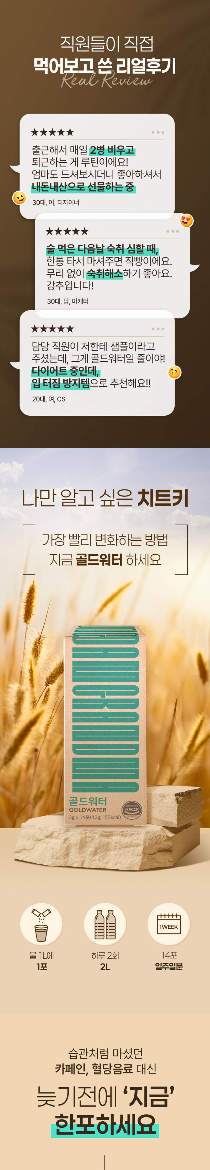 골드워터 8박스 (8주분) 상세 이미지 18