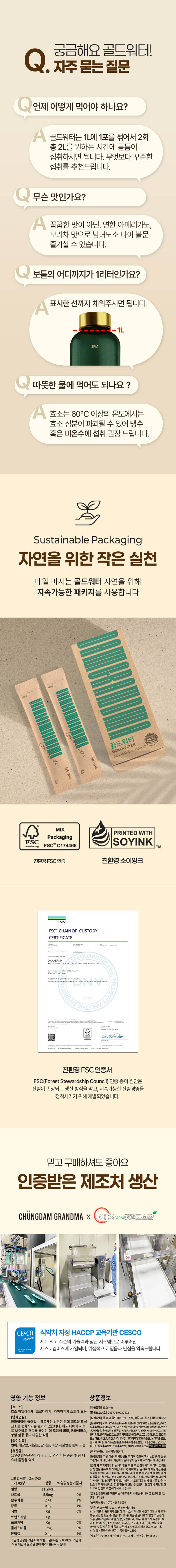 골드워터 8박스 (8주분) 상세 이미지 21