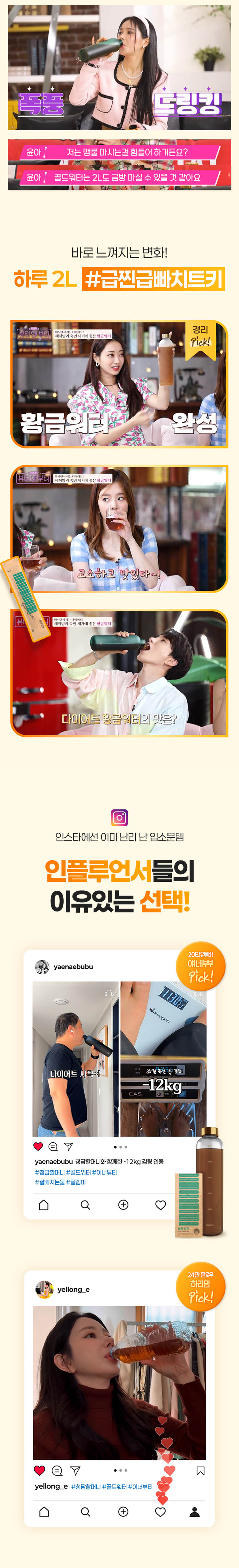 골드워터 8박스 (8주분) 상세 이미지 6