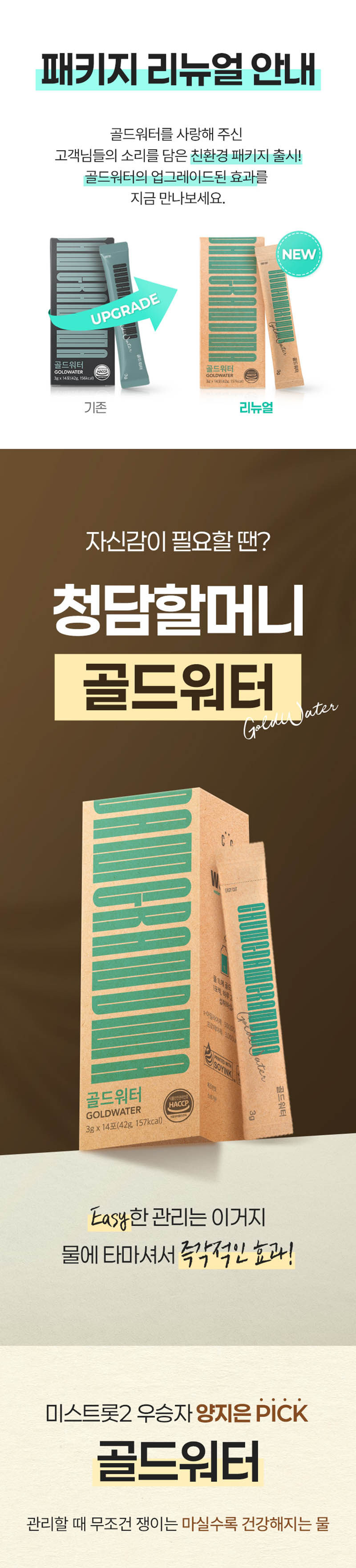골드워터 8박스 (8주분) 상세 이미지 8