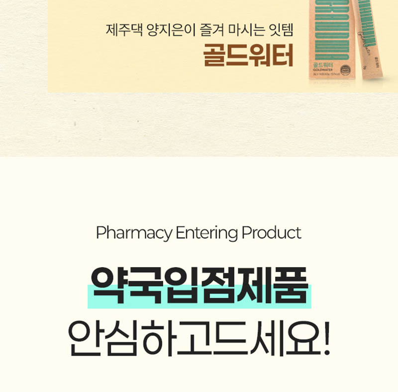 골드워터 8박스 (8주분) 상세 이미지 10