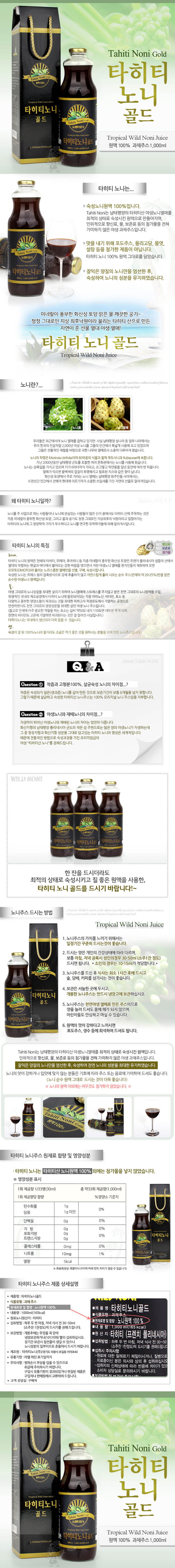 타히티 노니 과채주스 골드 (1,000ml) 상세 이미지 1