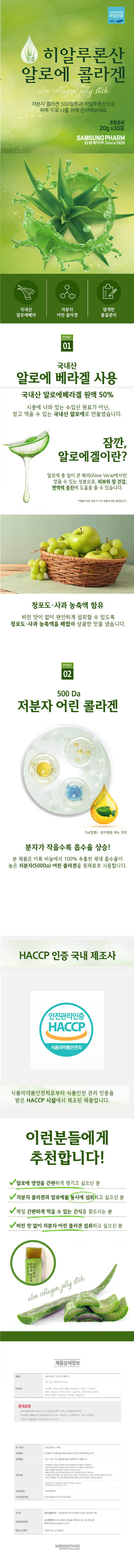 삼성제약 히알루론산 알로에 콜라겐 20g x 30포 상세 이미지 1