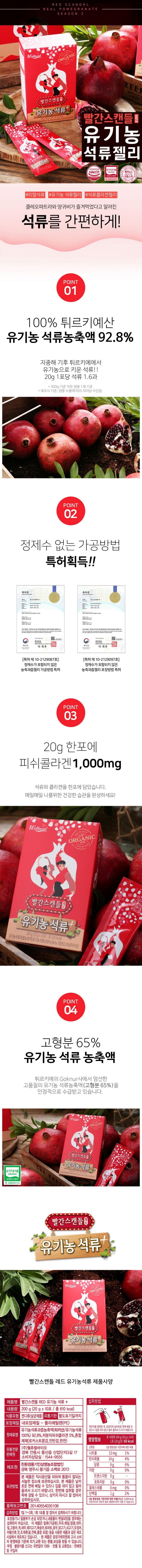빨간스캔들 RED 유기농 석류 20g (20g x 10포) 총10박스 상세 이미지 1