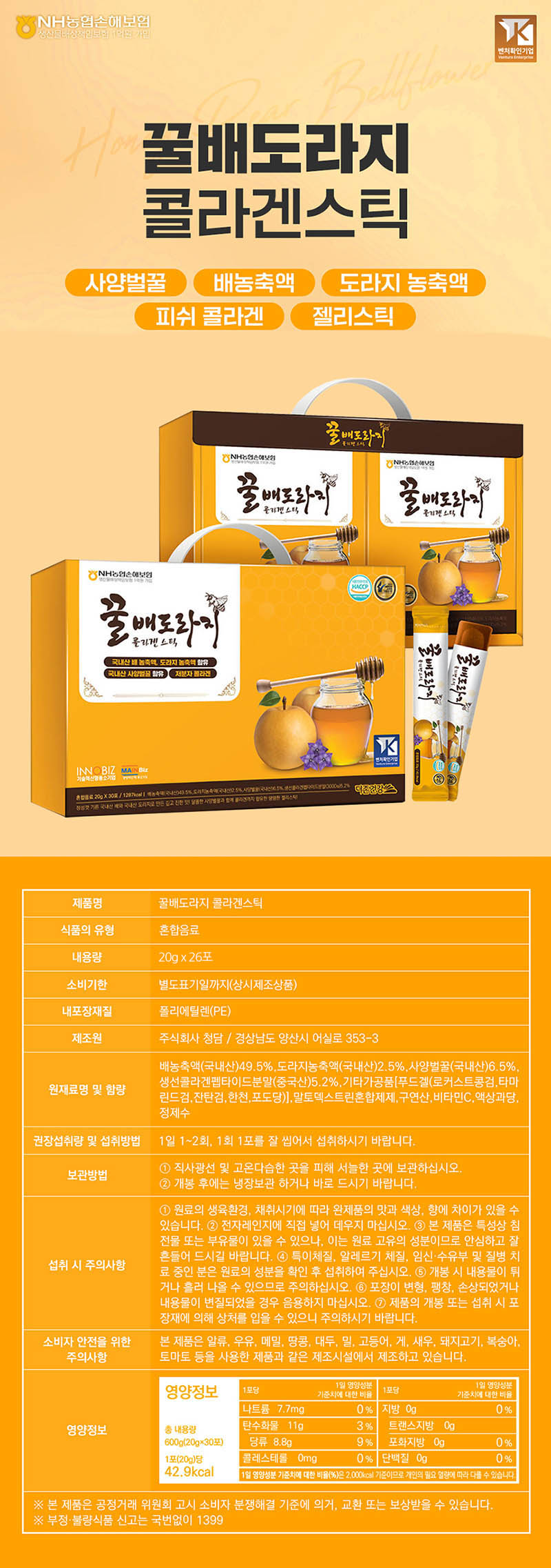 더존건강 꿀배도라지 콜라겐 스틱 20g x 26포 상세 이미지 1