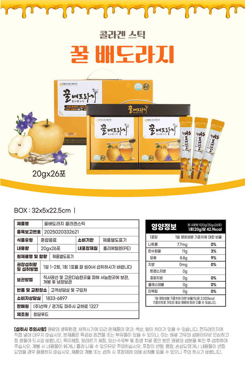 꿀배도라지 콜라겐 스틱 20g*26포 상세 이미지 1