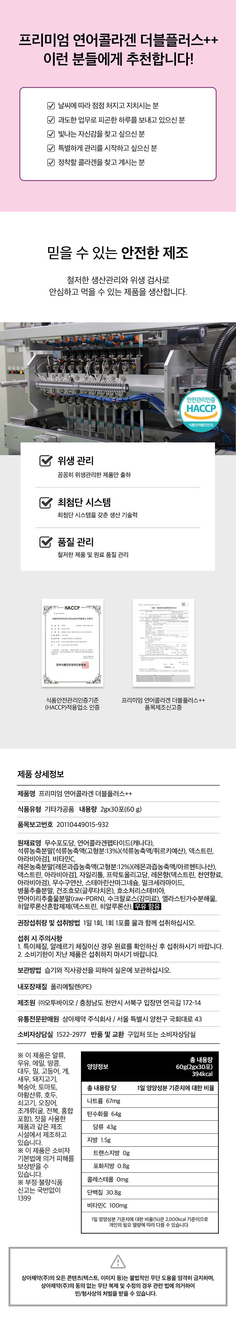 [상아제약] 프리미엄 연어콜라겐 더블플러스++ 2g x 30포(60g) 상세 이미지 2