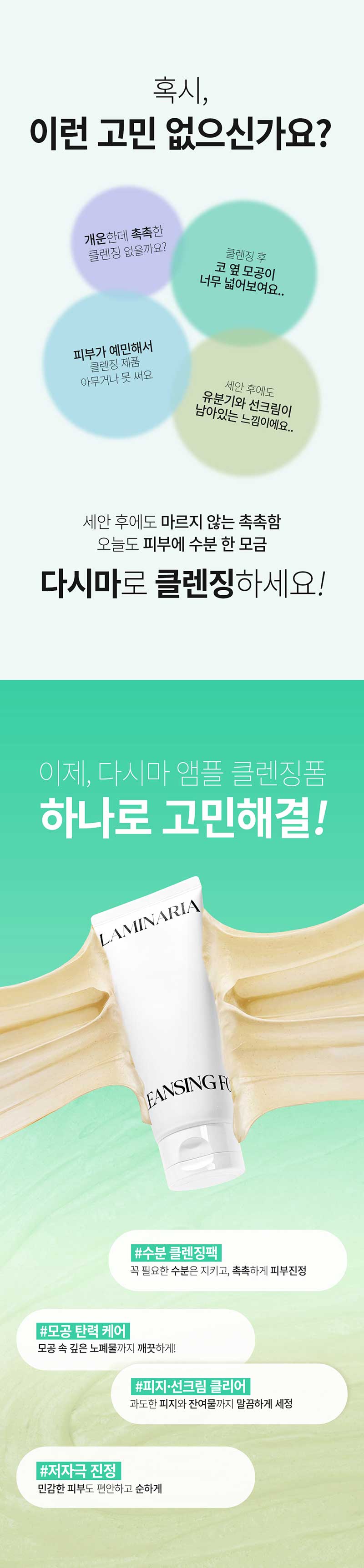 션리 다시마 앰플 클렌징 폼 120ml 상세 이미지 4