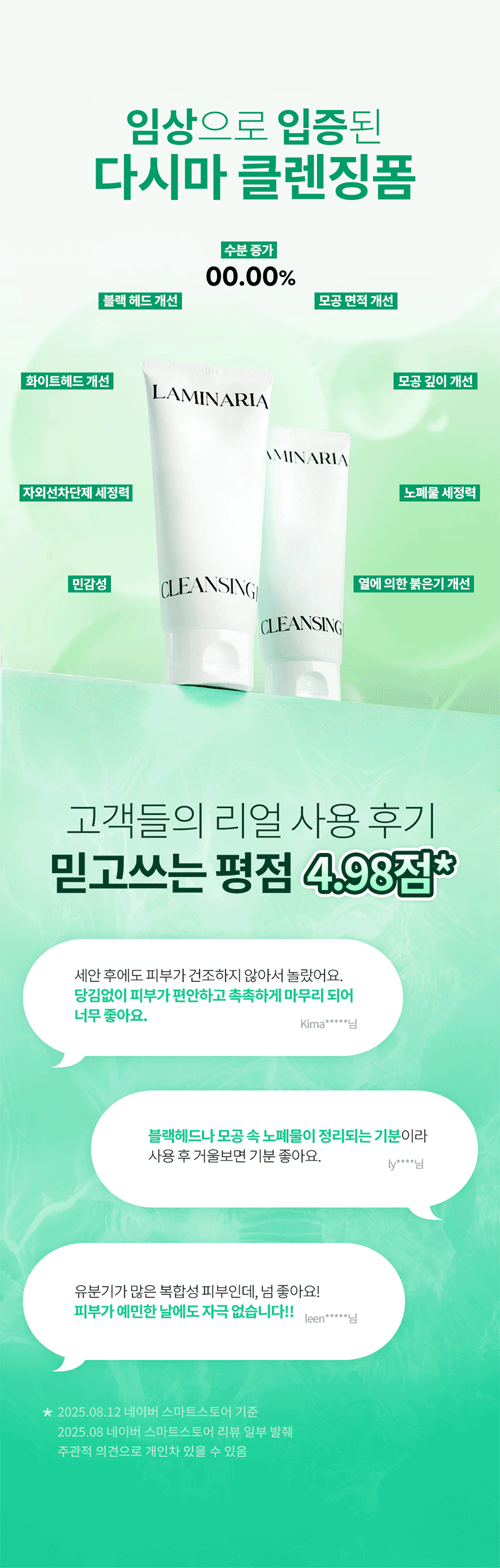 션리 다시마 앰플 클렌징 폼 120ml 상세 이미지 8