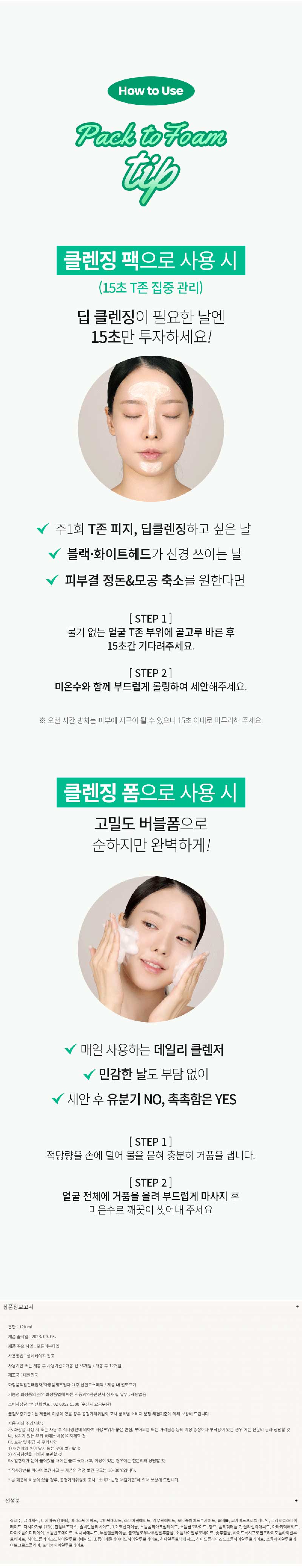 션리 다시마 앰플 클렌징 폼 120ml 상세 이미지 21