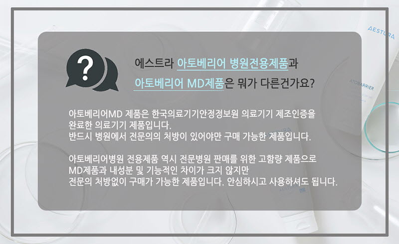 에스트라 아토베리어 로션 200ml(병원전용) 상세 이미지 1