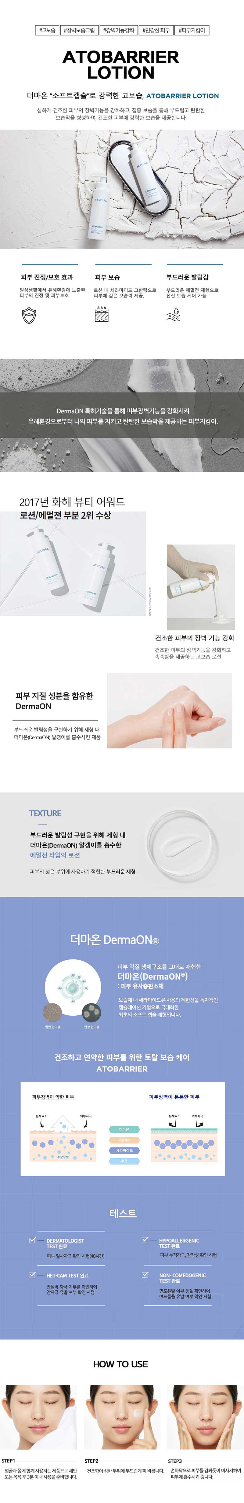 에스트라 아토베리어 로션 200ml(병원전용) 상세 이미지 2