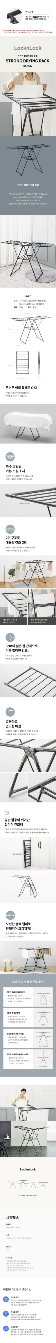 락앤락 튼튼한 빨래건조대 (ETM542) 블랙 상세 이미지 1