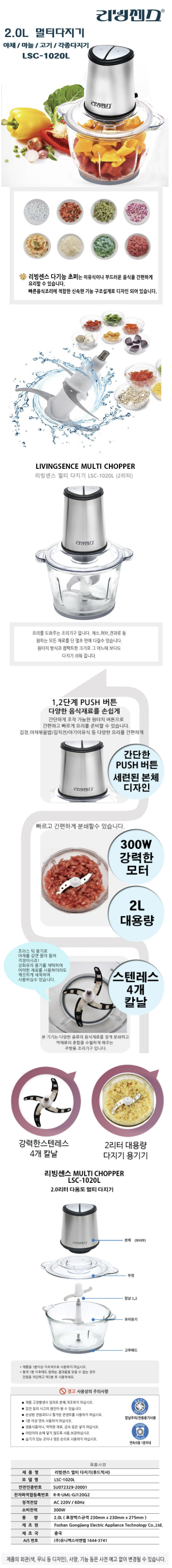 리빙센스 2021년형 전기 멀티 만능 다지기, LSC-1020L(2리터) 상세 이미지 1