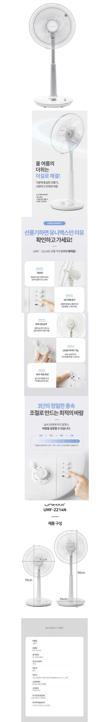 유니맥스 기계식 스탠드형 선풍기 35cm UMF-2214N 상세 이미지 1