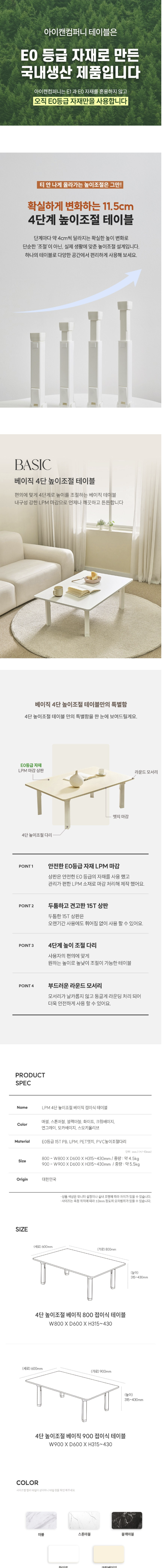 LPM 4단 높이조절 베이직800 접이식 테이블 (마블) 800 상세 이미지 1