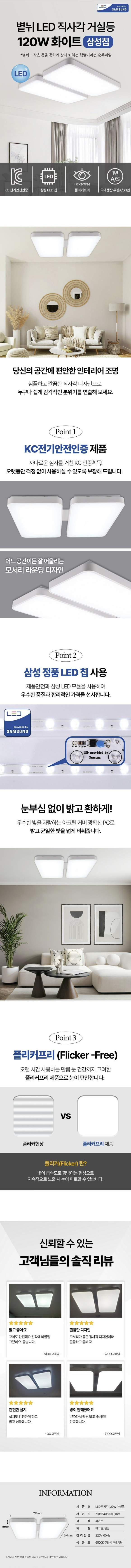 LED 심플 거실등 삼성칩 120W 거실 조명 삼성모듈 플리커프리, 화이트 상세 이미지 1