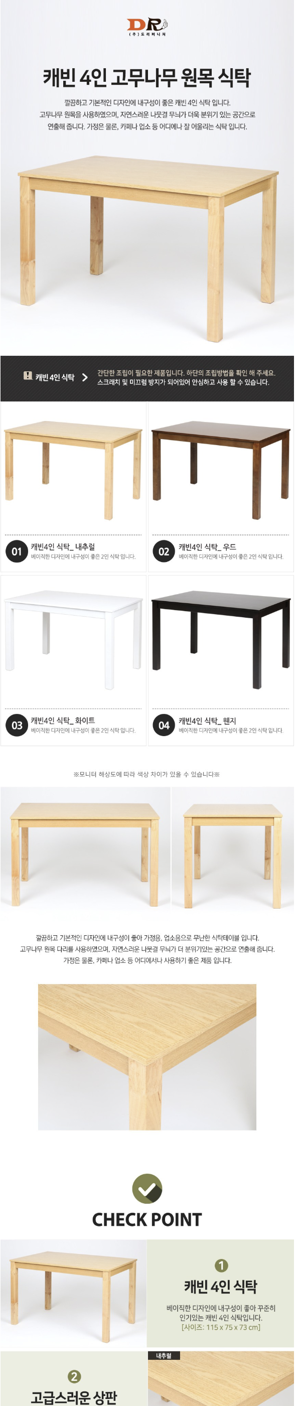 도리퍼니처 캐빈4인 고무나무 원목 식탁 /테이블 가정용 업소용,우드 상세 이미지 1