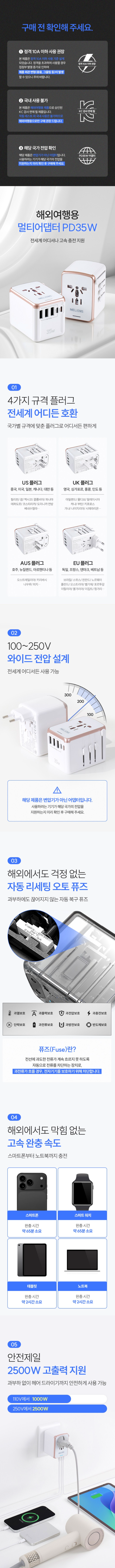 멜리언스 해외여행용 5포트 PD35W 초고속충전 멀티어댑터 화이트 1개 상세 이미지 1