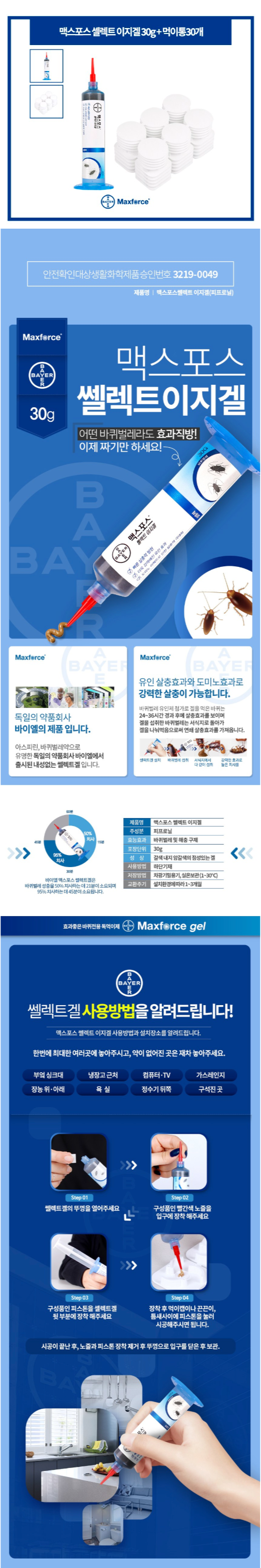 Pack_바이엘 맥스포스 셀렉트이지겔 30g(먹이통30개 포함) 상세 이미지 1