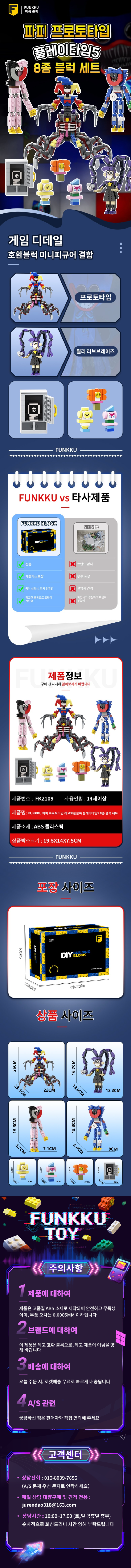 파피 플레이타임5 조립 주인공 캐릭터 8종 호환블록 풀세트 / 1개 상세 이미지 1