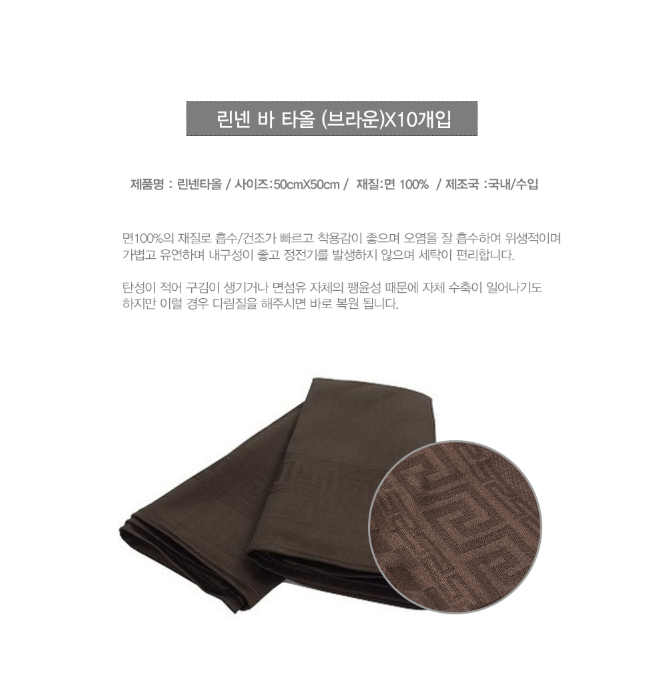 바리스타 타월(린넨) 10pcs 단위 브라운 상세 이미지 1