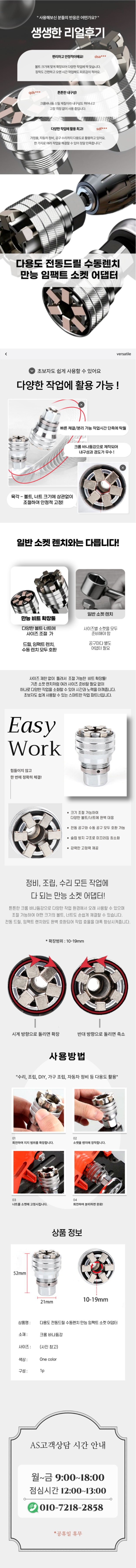 다용도 전동드릴 수동렌치 만능 임팩트 소켓 어댑터 / 21*52 1개 상세 이미지 1