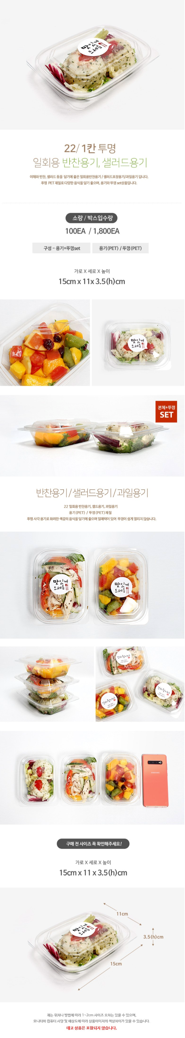 22 투명반찬용기 1칸 100개 상세 이미지 1