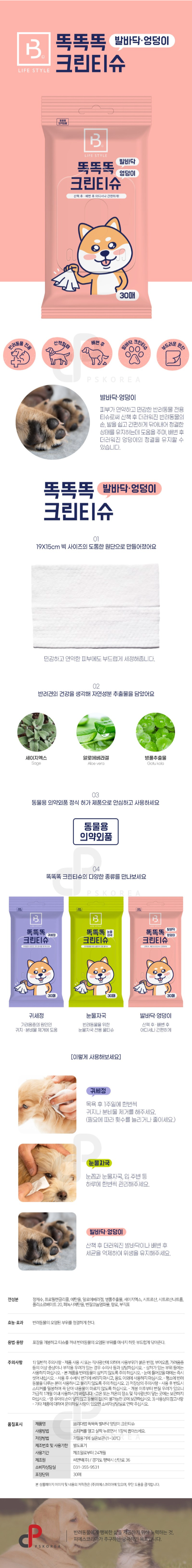브리더랩 똑똑똑 크린티슈 반려동물 물티슈 발바닥엉덩이 30매 12개입 상세 이미지 1