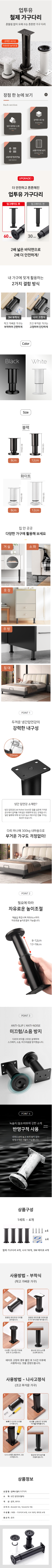 업투유 철제 높이조절 가구다리 4P / 1세트 화이트 8cm 상세 이미지 1