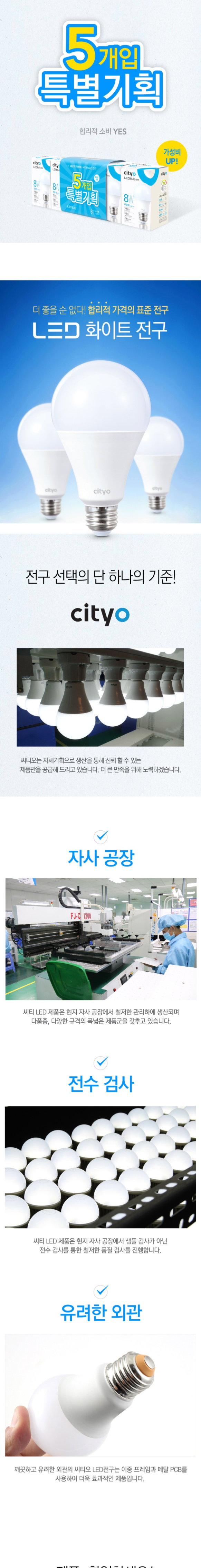 씨티오 LED 화이트 전구 20W 5개_주광색(형광등색) 상세 이미지 1