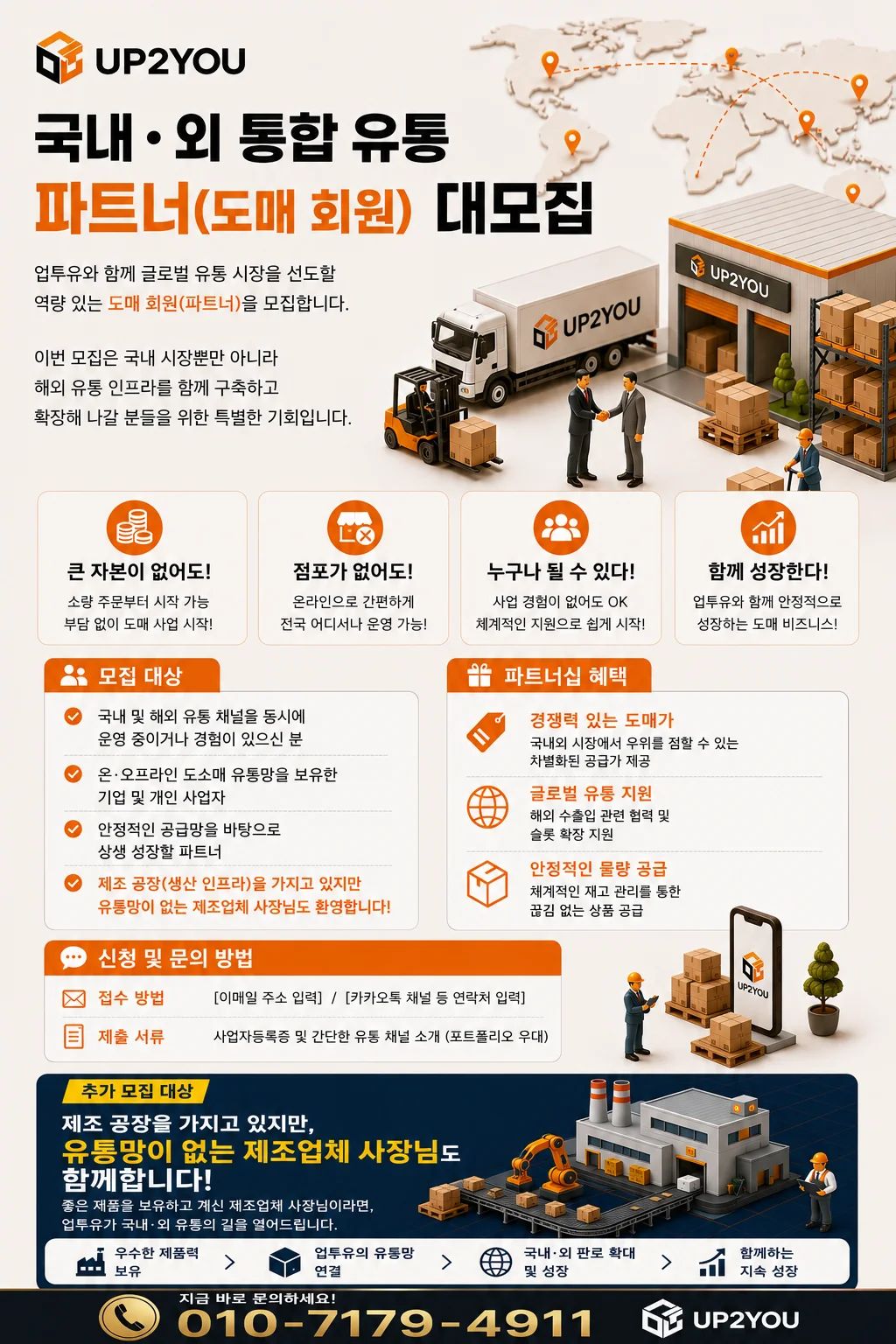 도매사업자님 UP2YOU랑 함께하세요! 이미지 1