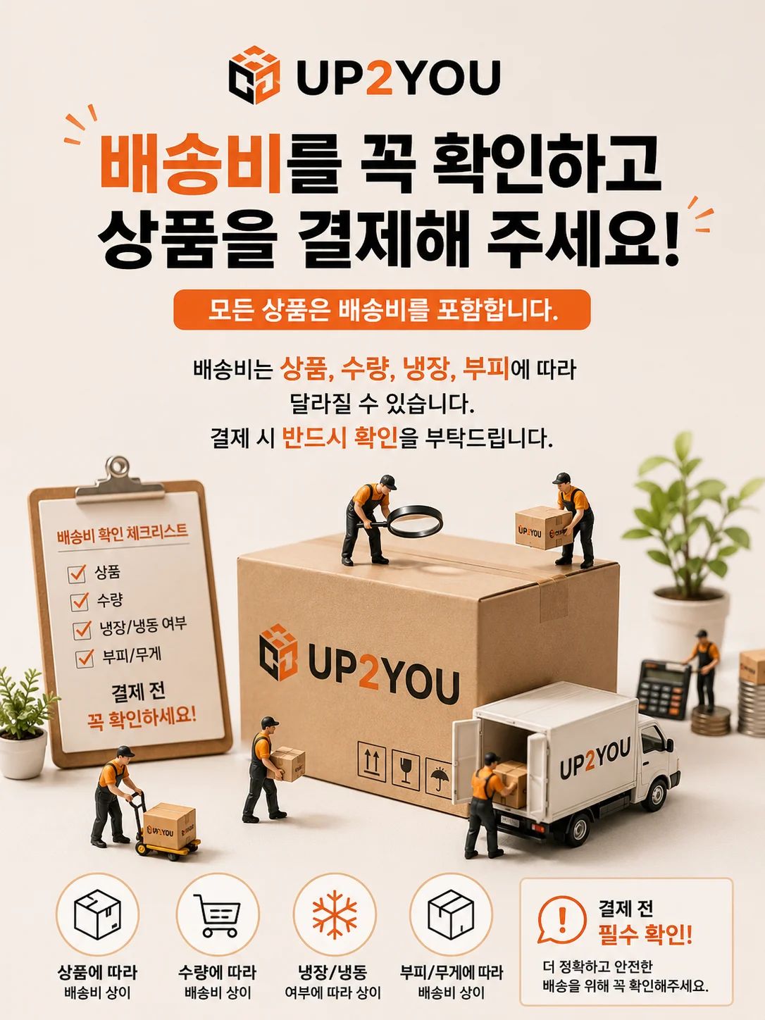 배송비를 꼭! 확인해주세요. 이미지 1